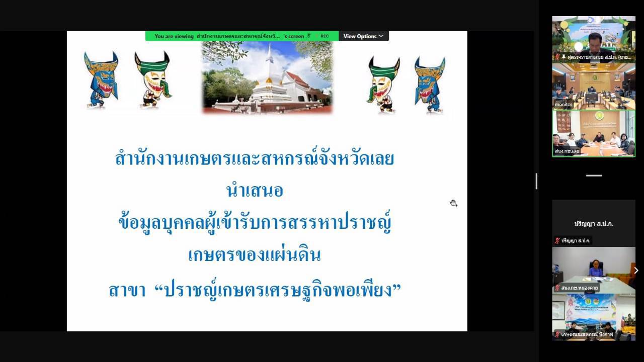 title - ผู้ตรวจราชการ ส.ป.ก.ร่วมประชุมคณะทำงานสรรหาปราชญ์เกษตรของแผ่นดินระดับเขต ประจำปี 2570 เขตตรวจราชการที่ 10 